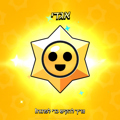 יניב סטרודבורסקי